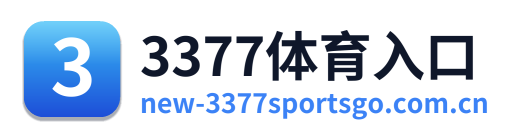 3377体育入口 Logo